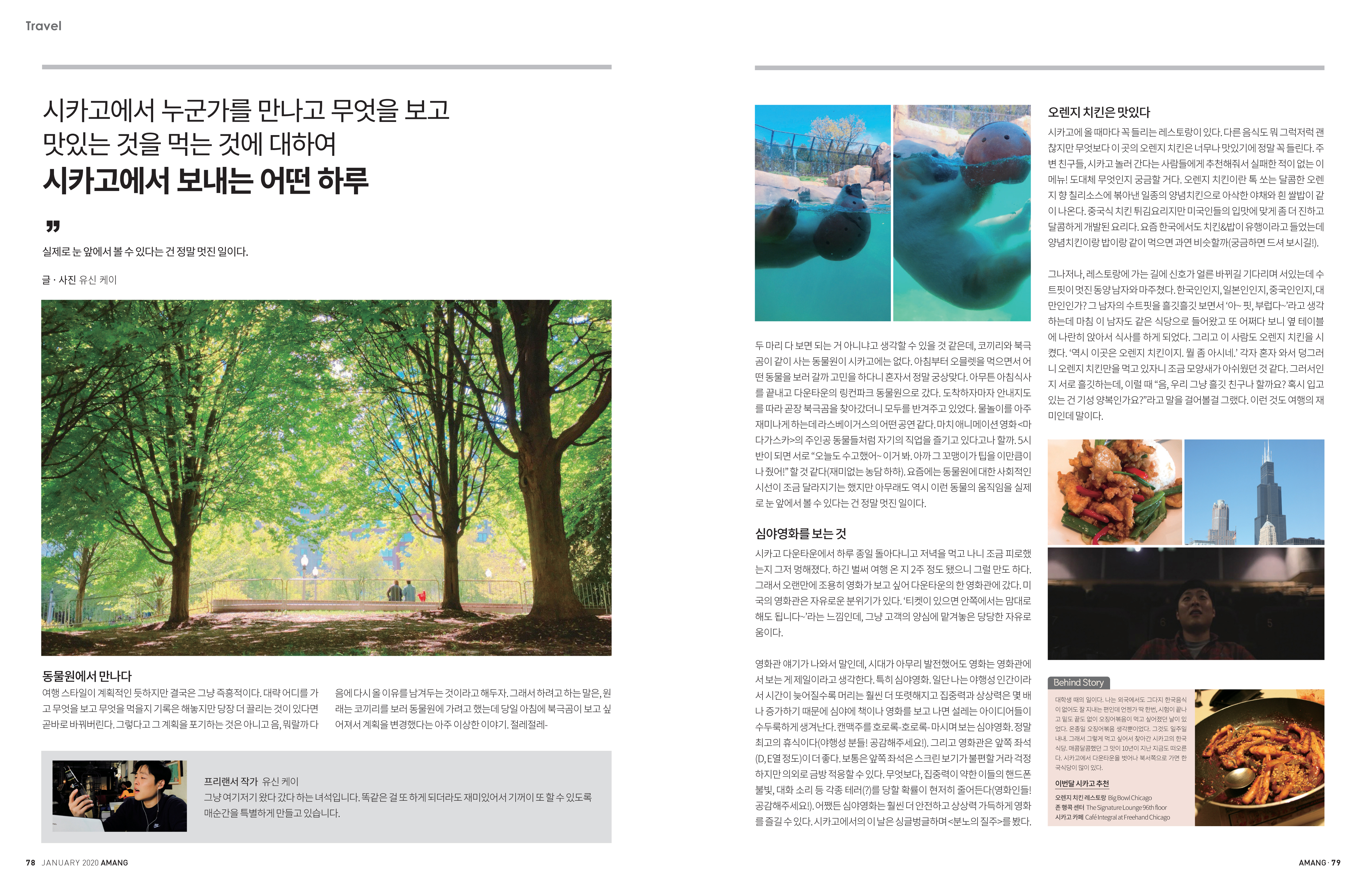 아망 매거진 20년 1월호